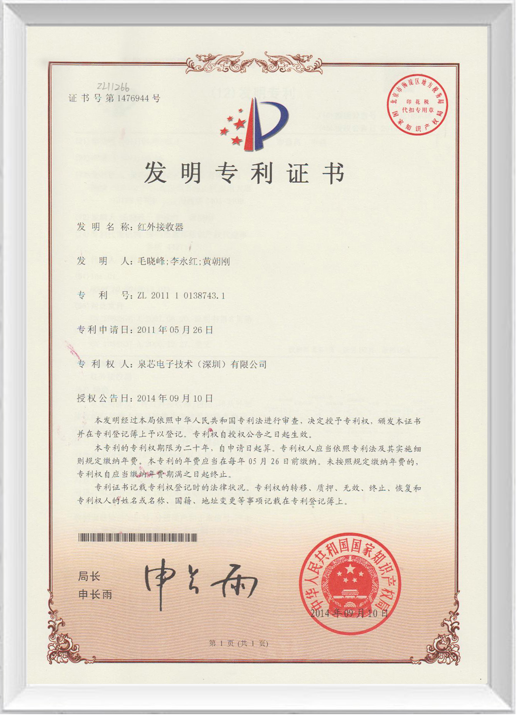 發(fā)明專(zhuān)利證書(shū)