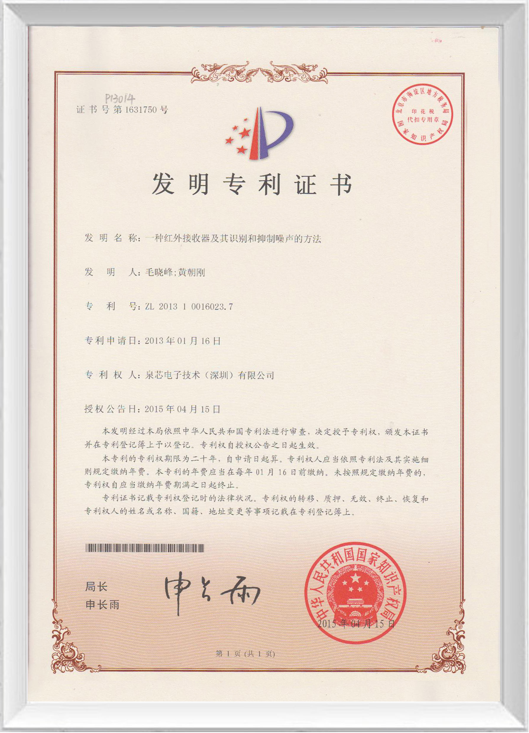 發(fā)明專(zhuān)利證書(shū)