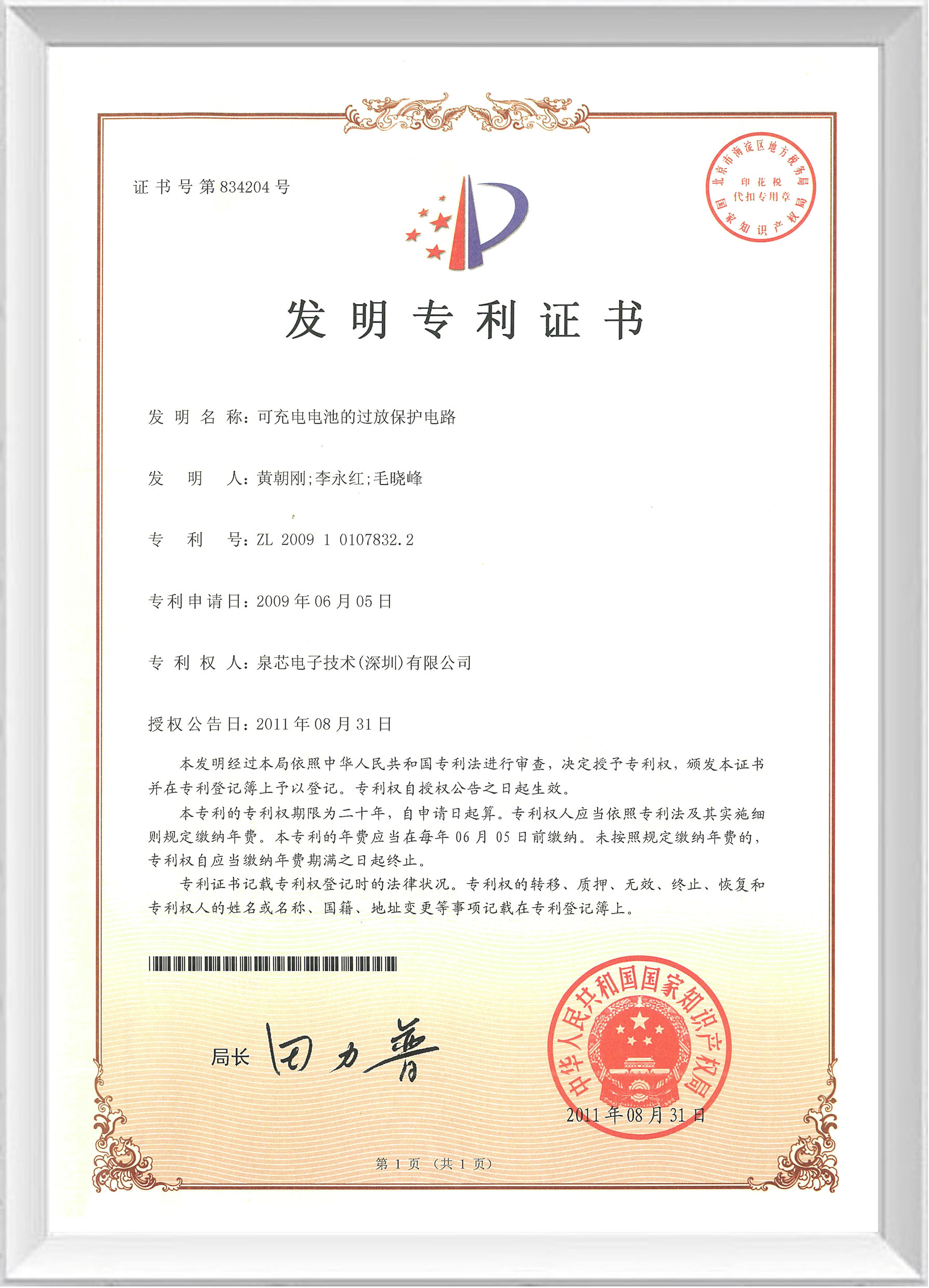 發(fā)明專(zhuān)利證書(shū)